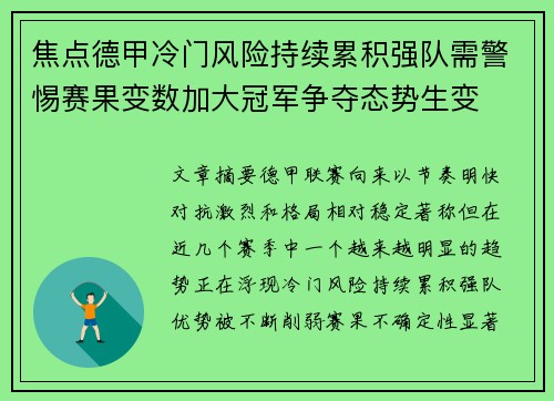 焦点德甲冷门风险持续累积强队需警惕赛果变数加大冠军争夺态势生变 焦点德甲冷门风险持续累积强队需警惕赛果变数加大冠军争夺态势生变