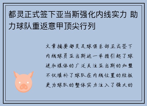 都灵正式签下亚当斯强化内线实力 助力球队重返意甲顶尖行列 都灵正式签下亚当斯强化内线实力 助力球队重返意甲顶尖行列