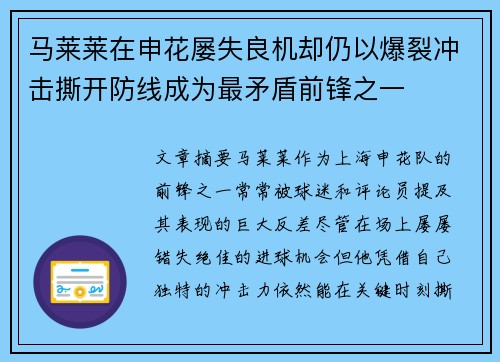 马莱莱在申花屡失良机却仍以爆裂冲击撕开防线成为最矛盾前锋之一 马莱莱在申花屡失良机却仍以爆裂冲击撕开防线成为最矛盾前锋之一