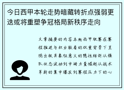 今日西甲本轮走势暗藏转折点强弱更迭或将重塑争冠格局新秩序走向 今日西甲本轮走势暗藏转折点强弱更迭或将重塑争冠格局新秩序走向