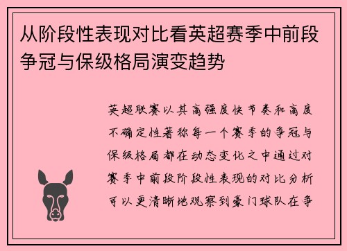从阶段性表现对比看英超赛季中前段争冠与保级格局演变趋势 从阶段性表现对比看英超赛季中前段争冠与保级格局演变趋势