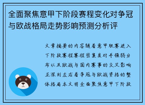 全面聚焦意甲下阶段赛程变化对争冠与欧战格局走势影响预测分析评 全面聚焦意甲下阶段赛程变化对争冠与欧战格局走势影响预测分析评