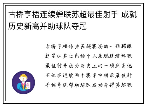 古桥亨梧连续蝉联苏超最佳射手 成就历史新高并助球队夺冠 古桥亨梧连续蝉联苏超最佳射手 成就历史新高并助球队夺冠