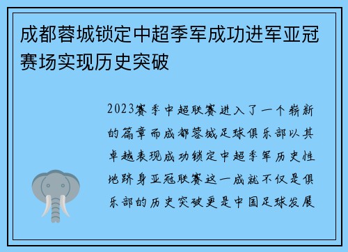 成都蓉城锁定中超季军成功进军亚冠赛场实现历史突破